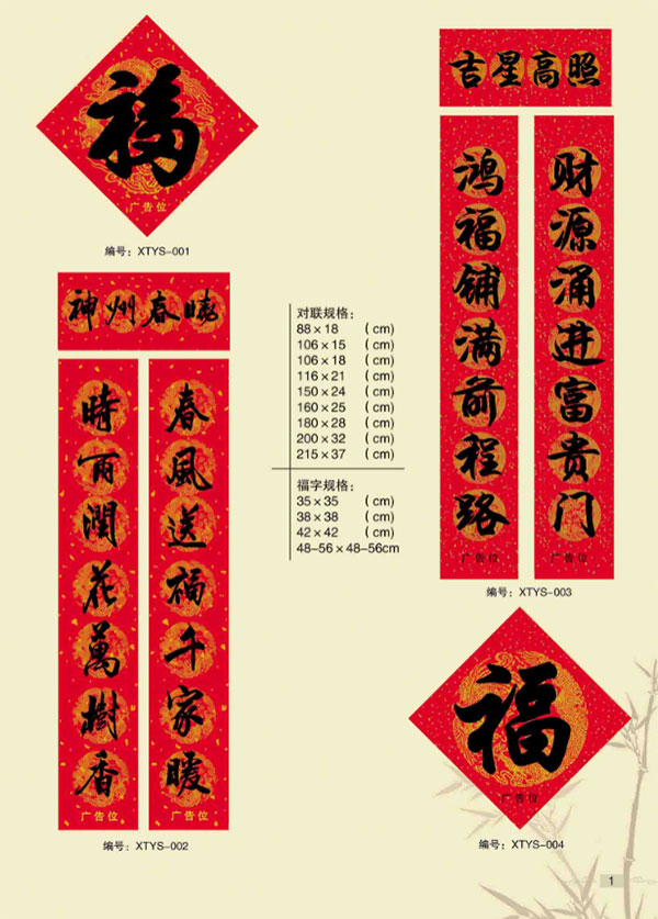 春聯圖片