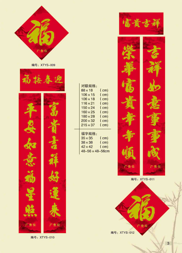 福字春聯定做哪家好？