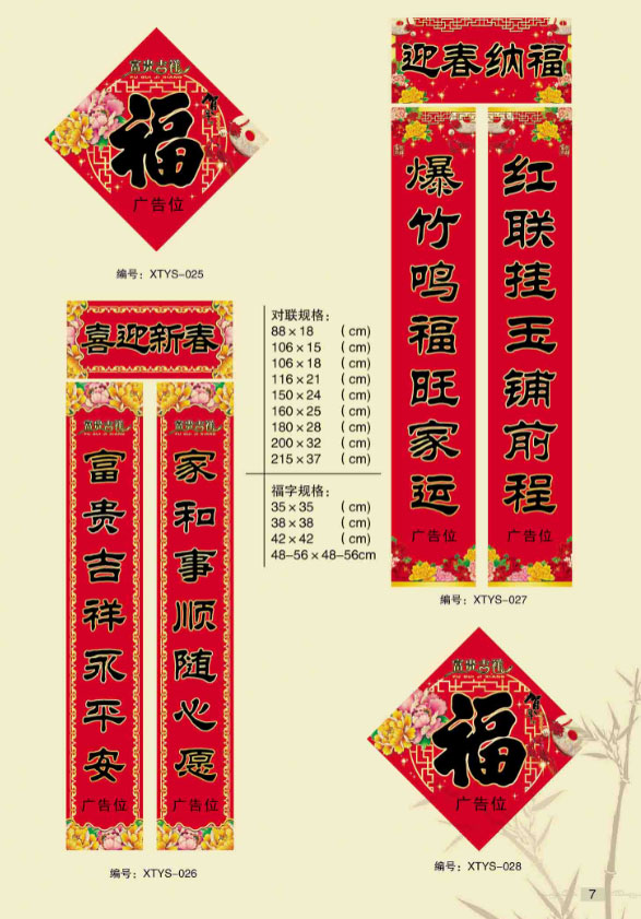對聯廠家批發