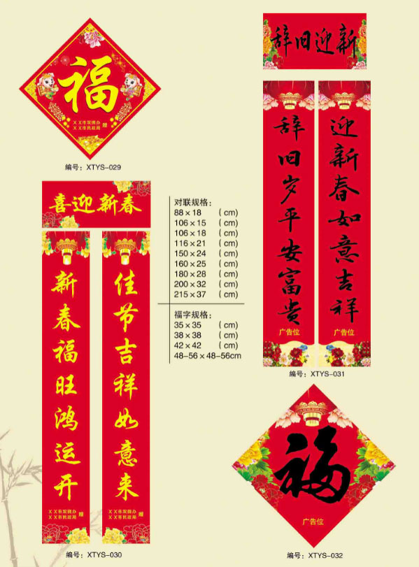 春聯的貼法