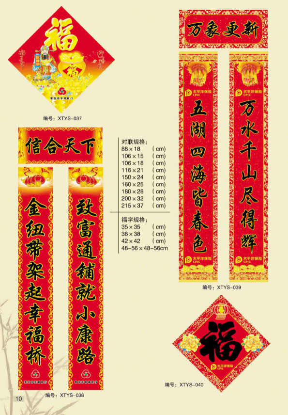 祝福類對聯