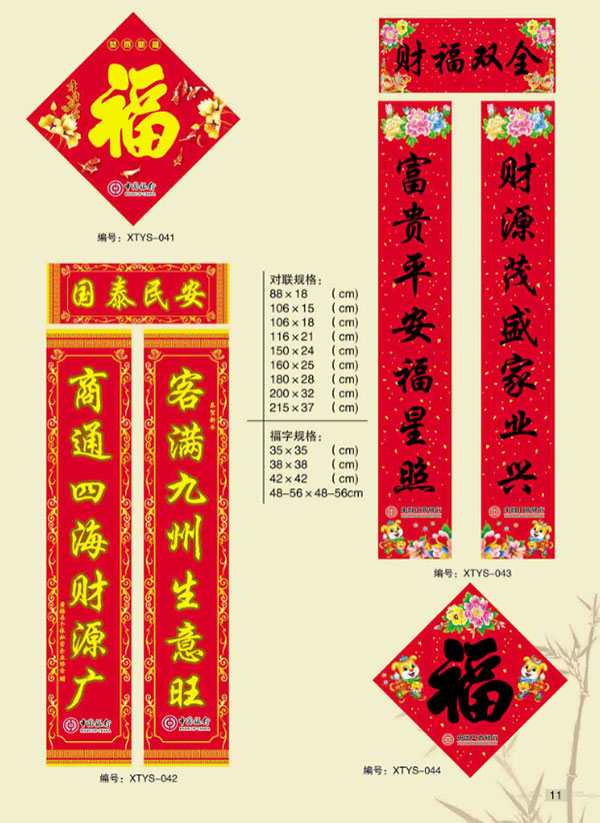 福字春聯定做圖片