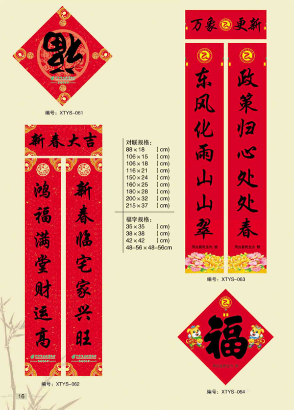 福字春聯圖片