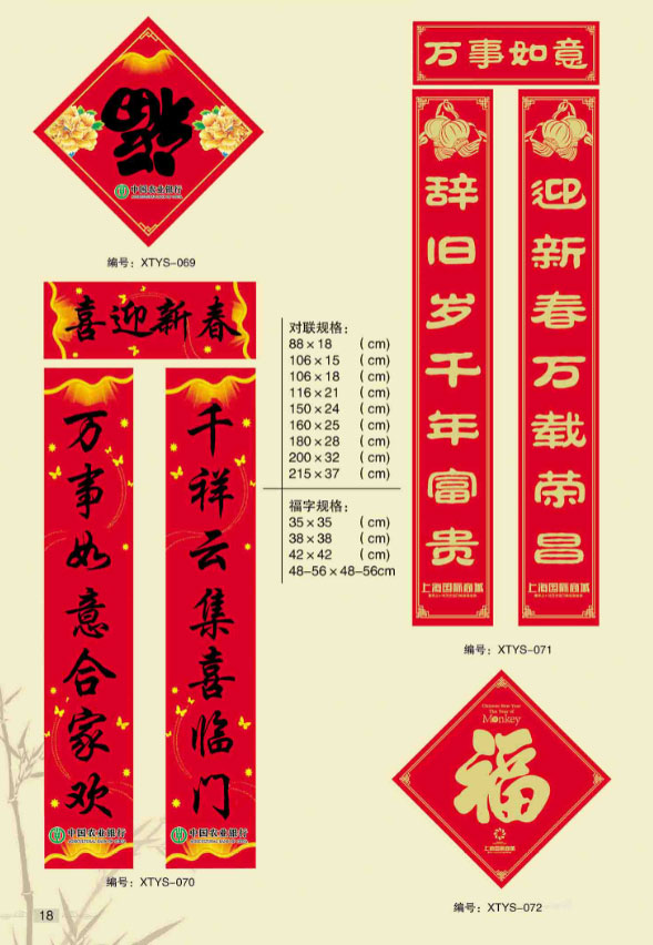 春聯圖片