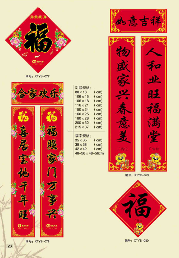 原創廣告對聯