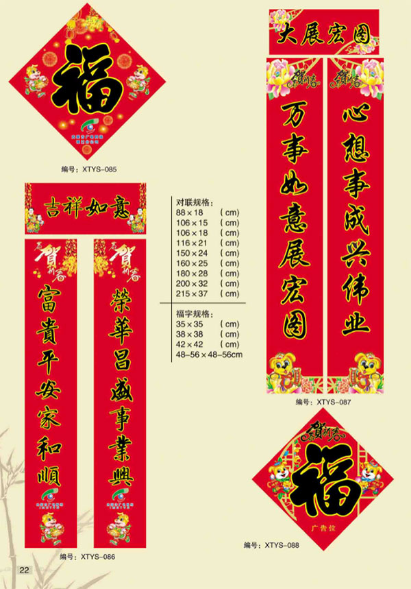 福字春聯的文化意蘊 福字春聯的文化意蘊