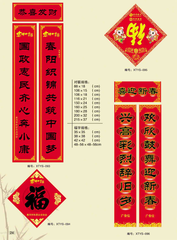 春聯對聯印刷廠家