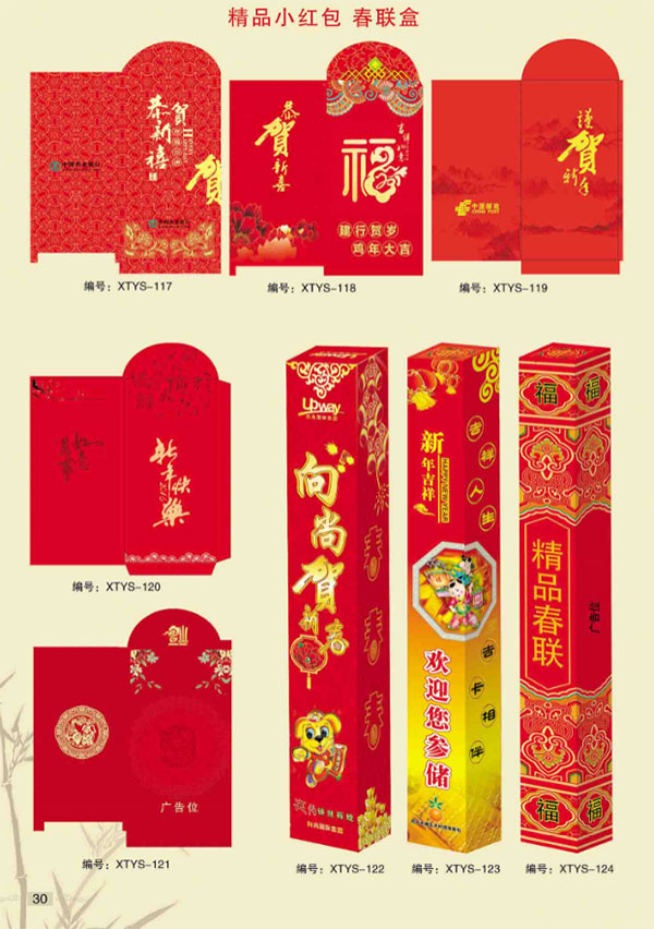 紅包