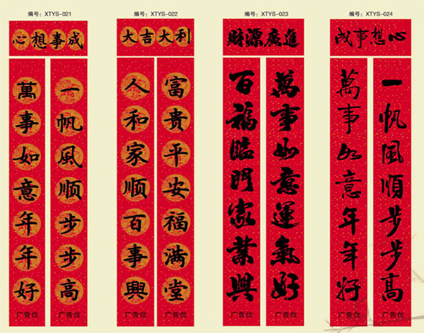 春聯印刷廠