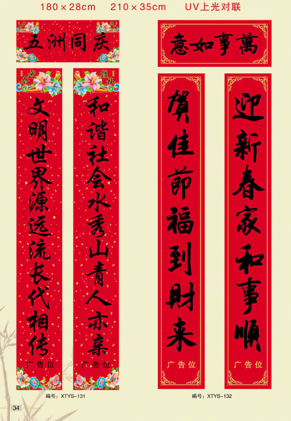 春聯