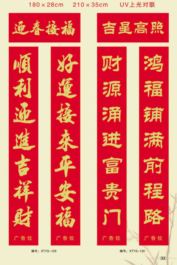 廣告春聯