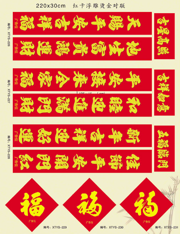 春聯福字圖片大全