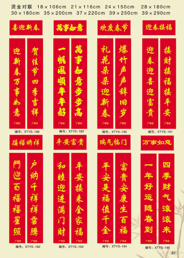 春聯印刷廠家