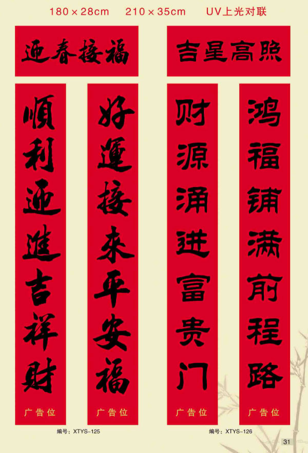 春聯生產廠家圖片