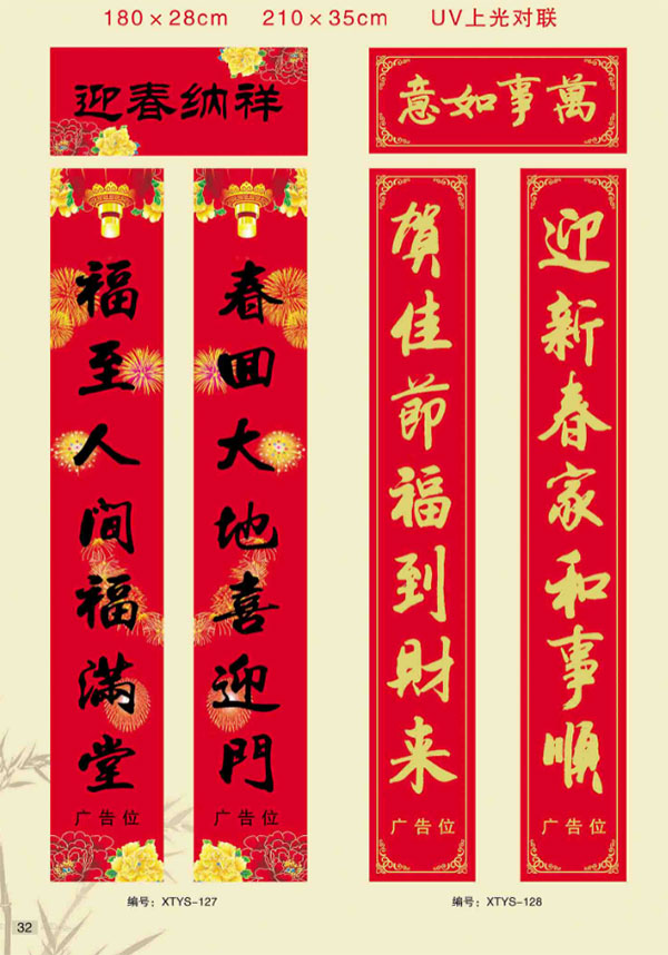 春聯
