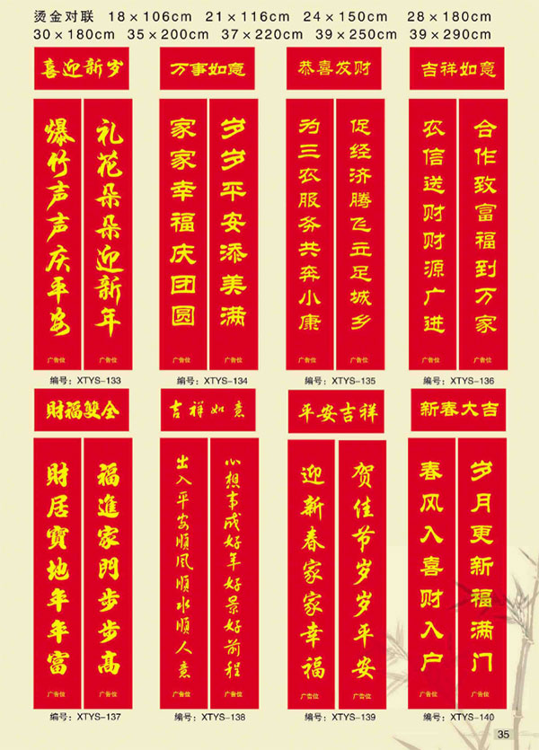 新春對聯